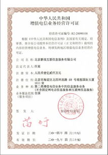 新浪網第二類增值電信業(yè)務經營許可證解析